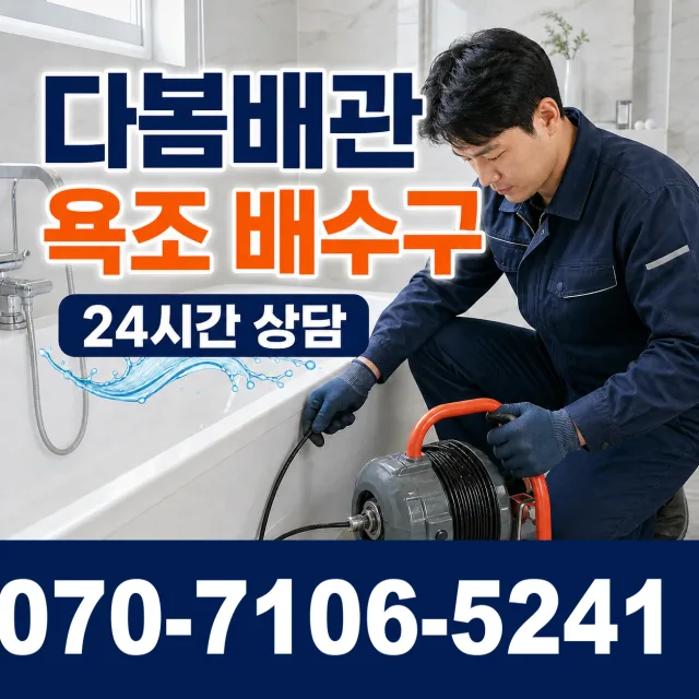 전북 부안군 줄포면 원신아랫길 주방수전 상담 이미지 6